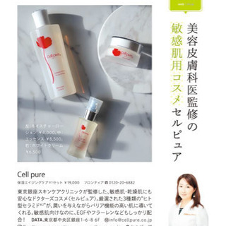 ★時給1500円★中国語が出来る化粧品販売員募集の画像