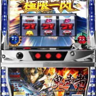 パチスロ実機　初代　新　鬼武者　Z 格安で譲って下さい