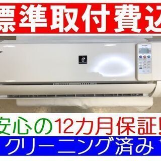 ◎＜標準取付費込＞2.2kW冷暖エアコン 2011年製 シャープ AY-A22SD【安心の12カ月保証】