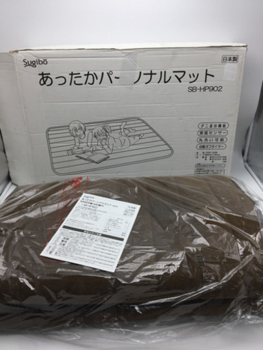 【直接引き取り限定】未使用品 ホットカーペット Sugibo パーソナルマット 2014年製 SB-HP902