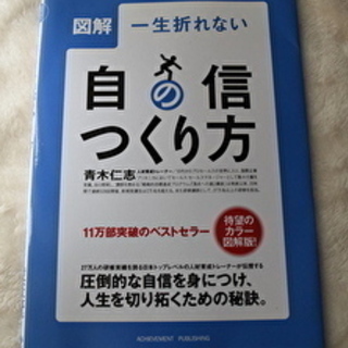 自信のつくり方