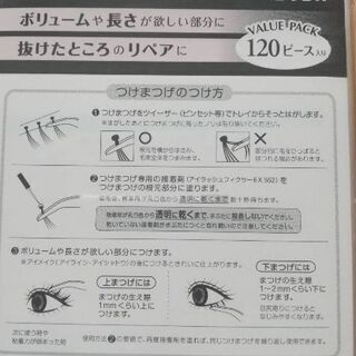 部分用　つけまつげの画像