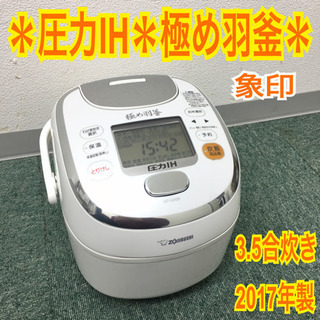配達無料地域あり＊象印 極め羽釜 南部鉄器 2016年製＊3.5合炊き＊