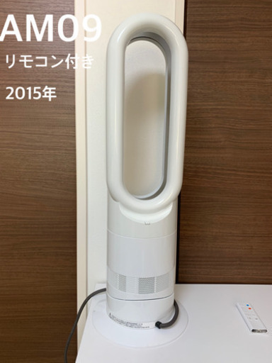 ダイソン ホット&クール am09 Dyson