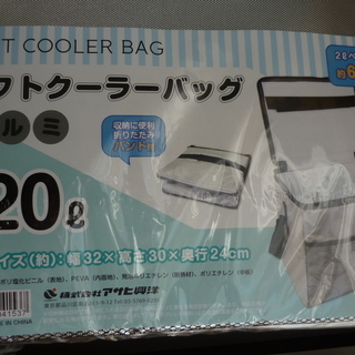 ソフトクーラーバッグ　アルミ　20L  2Lのペットボトル６本収納可能