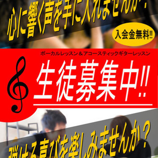 【生徒募集】心に響く声！弾ける喜びを一緒に楽しみませんか？の画像