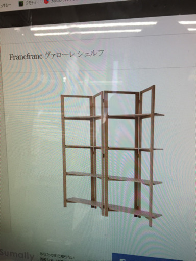 お買い上げありがとうございます。10/26 東区 和白 定価76.000円 Franc franc オープンラック ヴァローレ オーク