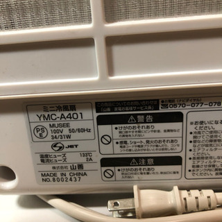 ヤマゼン ミニ冷風扇 YMC-A401の画像