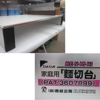 札幌 CutCut麺切台 A-1000 麺切包丁 豊稔 手打ち そば うどん 蕎麦打ちの画像