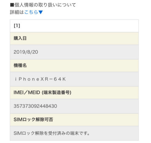 iPhoneXR 64GB ブラック