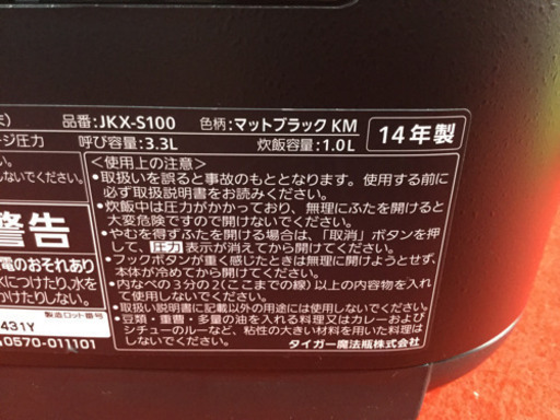 タイガー 5.5合炊き 圧力IH炊飯ジャー JKX-S100 2014年