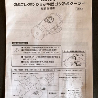 キリン のどごし〈生〉ごく冷えクーラー 非売品の画像