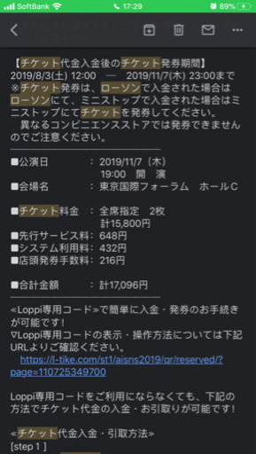 AI ライブチケット　11月7日