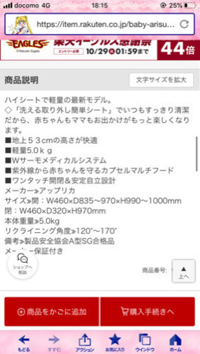 アップリカベビーカー　フライルただいまお話中です