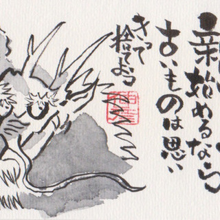 【伸龍美魔字道場】己書書道協会師範　たった90分でアーテストになれる究極の筆ペン己書講座の画像