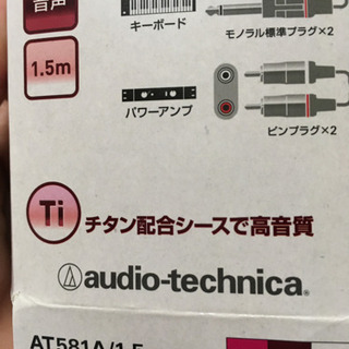 オーディオ変換ケーブル　ピン×2　AT581A/1.5の画像