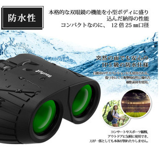 双眼鏡 12×25高倍率 めがね対応★暗くならない