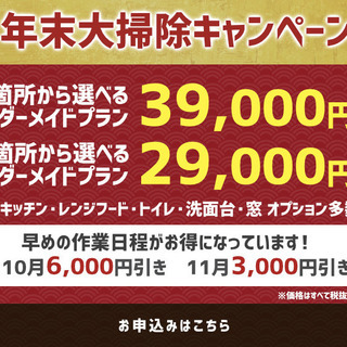 【早割】令和元年大掃除キャンペーン