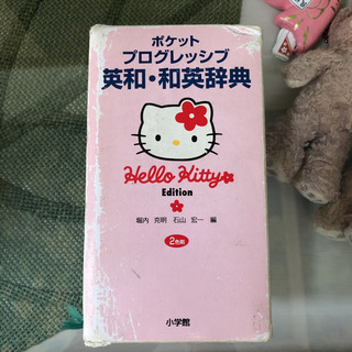 ✨持ち運びに便利✨キティ英和和英辞典の画像
