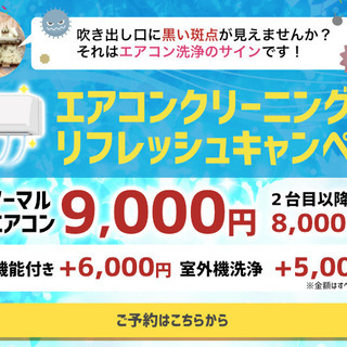 【全機種対応】エアコンクリーニング