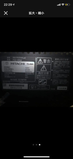 HITACHI Wooo 42インチプラズマテレビ　日立決まりました