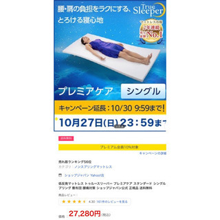 トゥルースリーパー プレミアムケア シングル