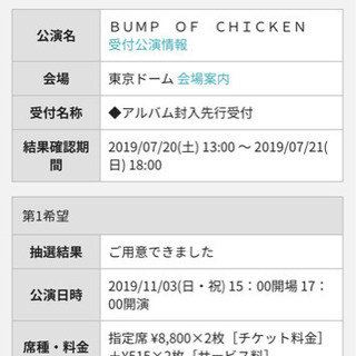 BUMP OF CHICKENのライブ - 文京区