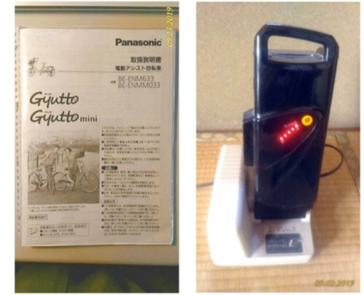 電動自転車♦︎8Ah2本バッテリー付♦︎Panasonic ギュットminiお譲りします