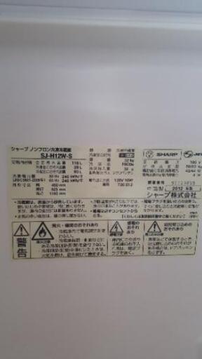 値下げ　冷蔵庫　シャープ118L  2012年式