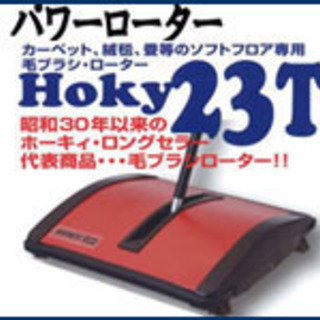 hoky23T 掃除用具