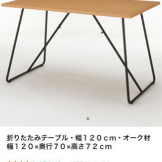 無印 折りたたみできるテーブル