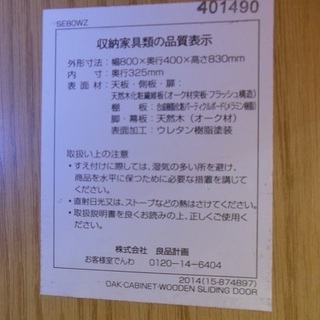 【販売終了しました。ありがとうございます。】無印良品　オーク材　スライドドア　キャビネット　中古品　/　MUJI　良品計画　相模原の画像