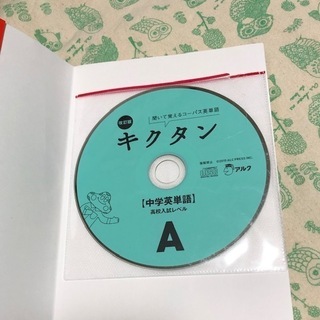 【お値下げしました！】美品★キクタン【中学英単語】 対象レベル：英語入門～中学～高校入試レベルの画像