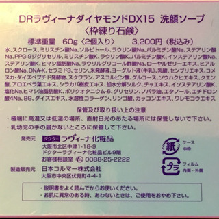 DRラヴィーナダイヤモンドDX15 ソープの画像