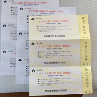 みさき公園招待券