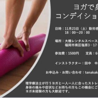 ヨガで身体のコンディションを整えよう