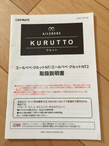 【取引中】チャイルドシート エールベベ クルットNT2