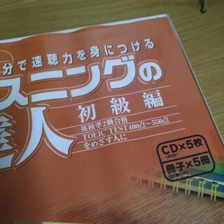 英検　TOEIC リスニングの達人　初級編　CDx5 冊子x5　英会話のジオス出版の画像