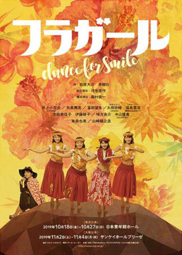 フラガール舞台 乃木坂46井上小百合主演