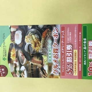 城島高原パーク無料入園券　2枚セット①の画像