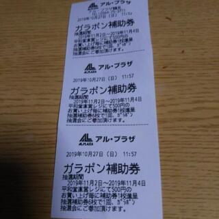 平和堂 ガラポン補助券