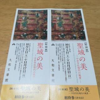 ★「特別展聖域の美」無料招待券２枚組★通常よりかなりお得★