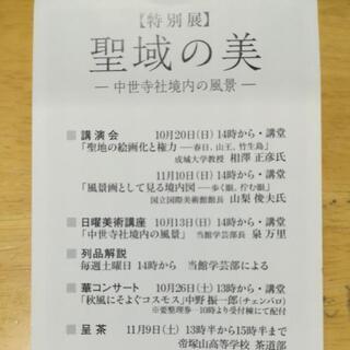 ★「特別展聖域の美」無料招待券２枚組★通常よりかなりお得★の画像