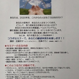心・体・魂を一致させる、願望実現セミナー