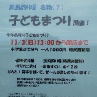 11月  子供祭り！！