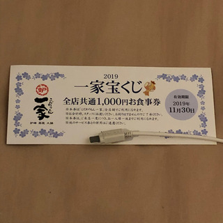 こだわりもん一家　お食事券の画像