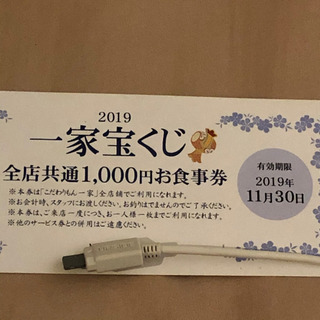 こだわりもん一家　お食事券の画像