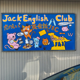 楽しく話す英会話、バイリンガルでの授業です。