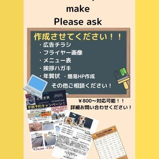 チラシ作成行います!