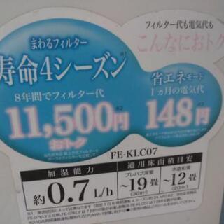 (近隣配送サービスあり)National 加熱気化式加湿器 fe-klc07の画像